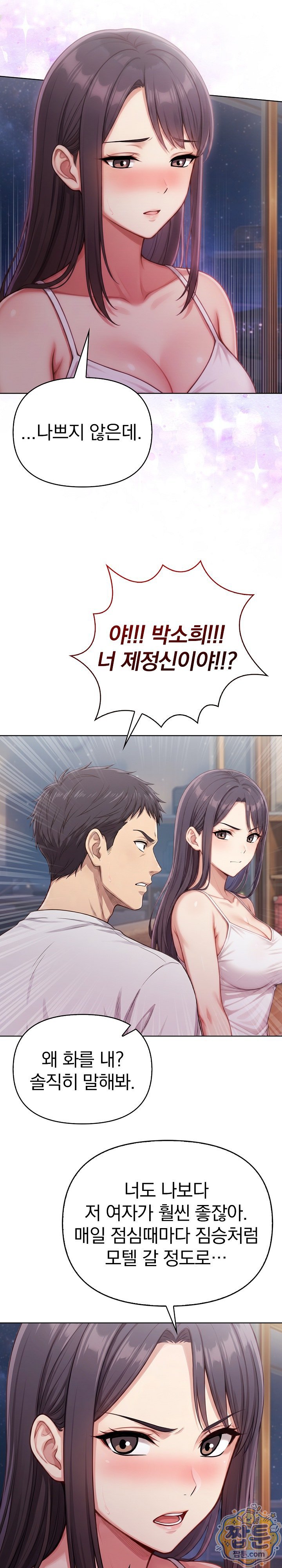 Exchange Couple Travelogue Raw - Chapter 10 Page 8