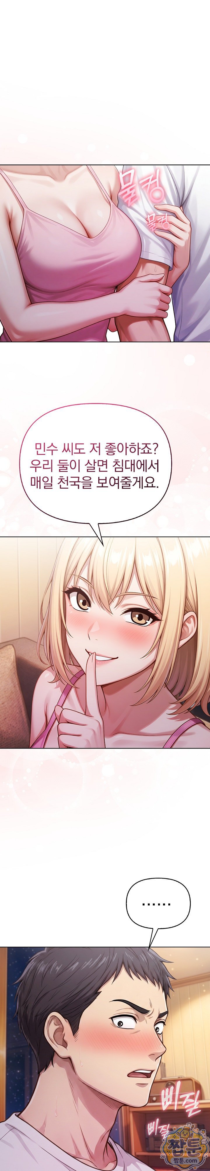 Exchange Couple Travelogue Raw - Chapter 10 Page 11