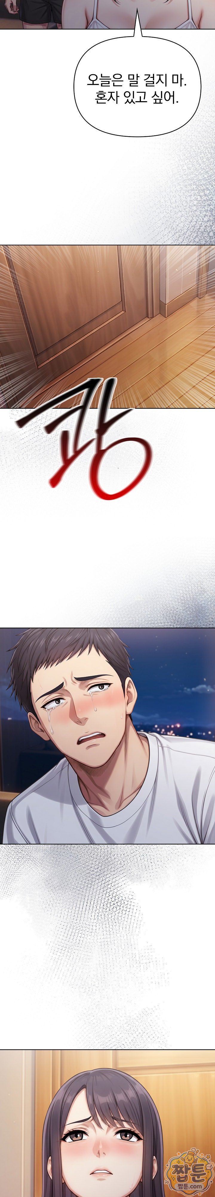 Exchange Couple Travelogue Raw - Chapter 10 Page 24