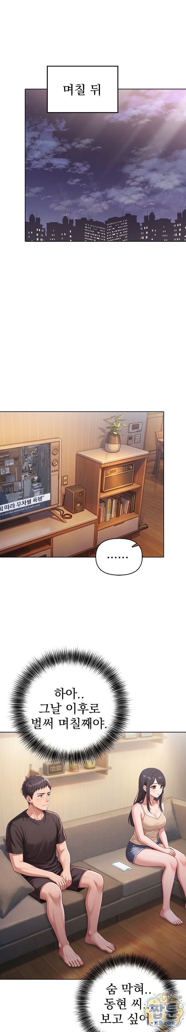 Exchange Couple Travelogue Raw - Chapter 11 Page 1