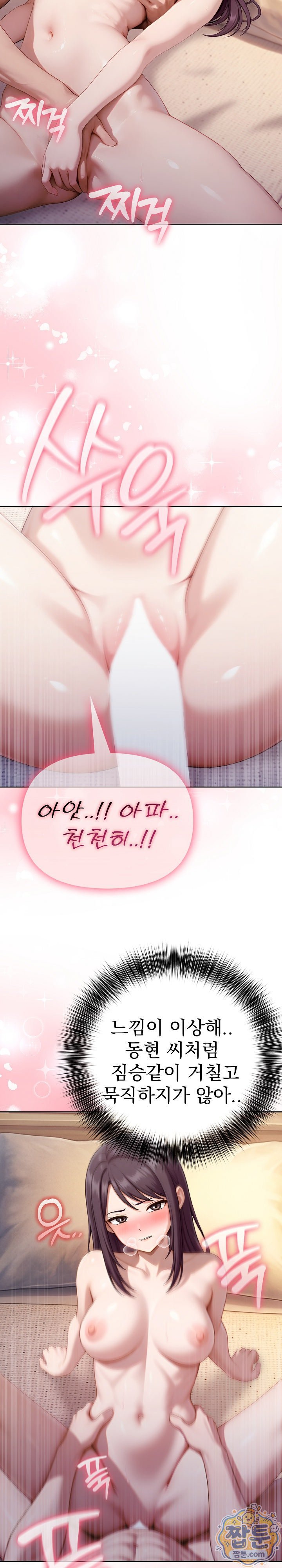 Exchange Couple Travelogue Raw - Chapter 11 Page 14