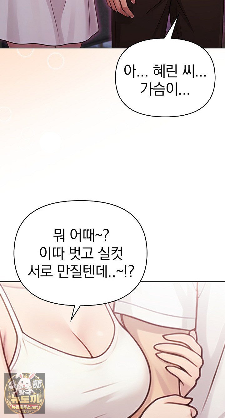 Exchange Couple Travelogue Raw - Chapter 5 Page 51