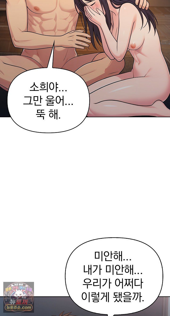 Exchange Couple Travelogue Raw - Chapter 6 Page 68