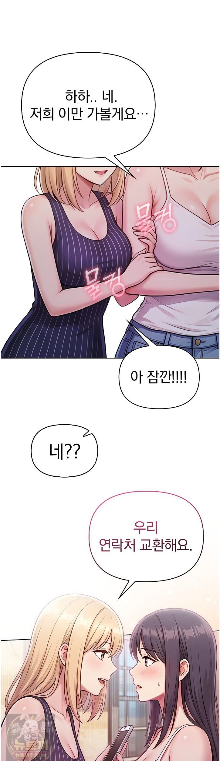 Exchange Couple Travelogue Raw - Chapter 7 Page 4