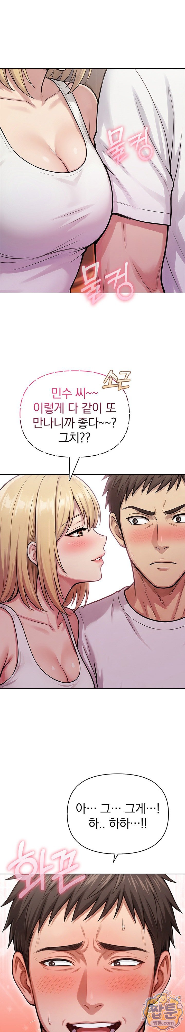 Exchange Couple Travelogue Raw - Chapter 8 Page 17