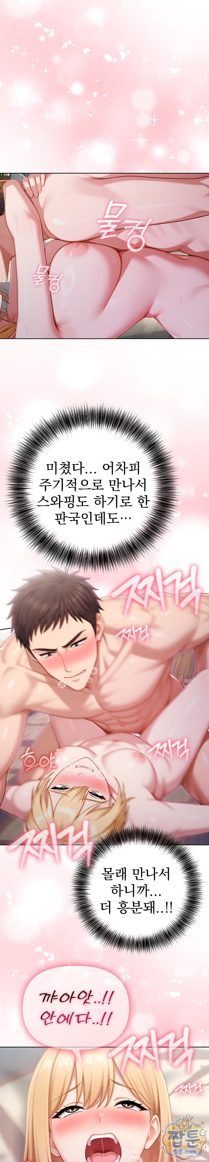 Exchange Couple Travelogue Raw - Chapter 9 Page 3