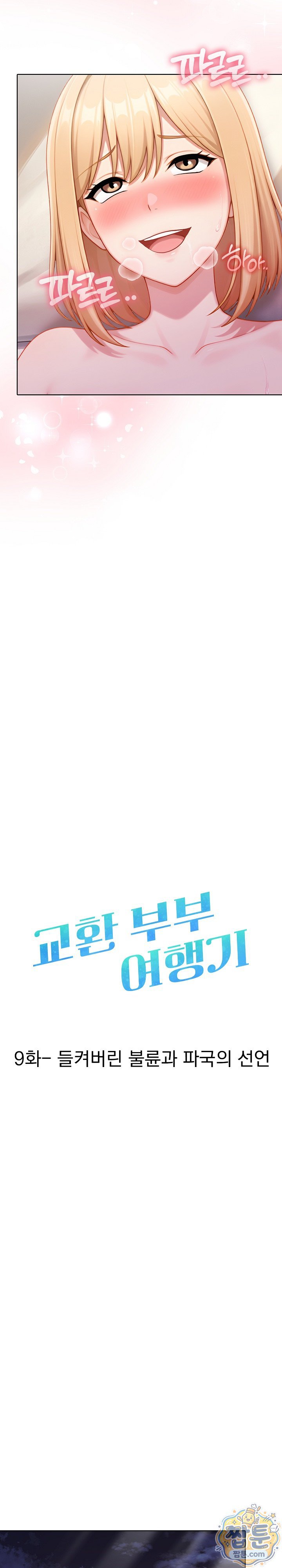 Exchange Couple Travelogue Raw - Chapter 9 Page 5