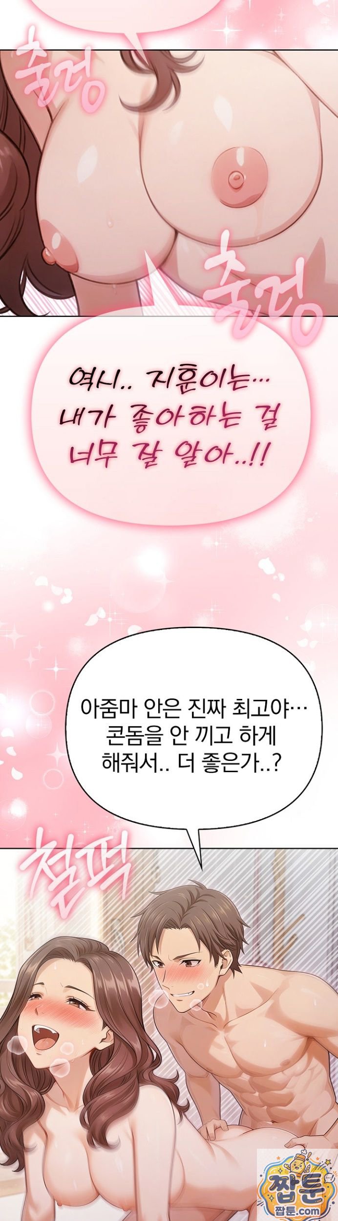 The Game My Mom and My Friend Were Playing Raw - Chapter 1 Page 16
