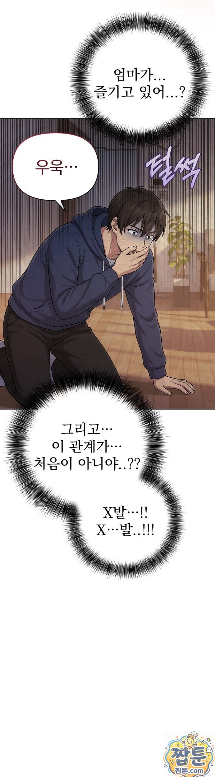 The Game My Mom and My Friend Were Playing Raw - Chapter 1 Page 18