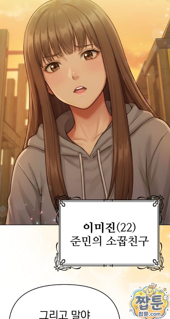 The Game My Mom and My Friend Were Playing Raw - Chapter 1 Page 24