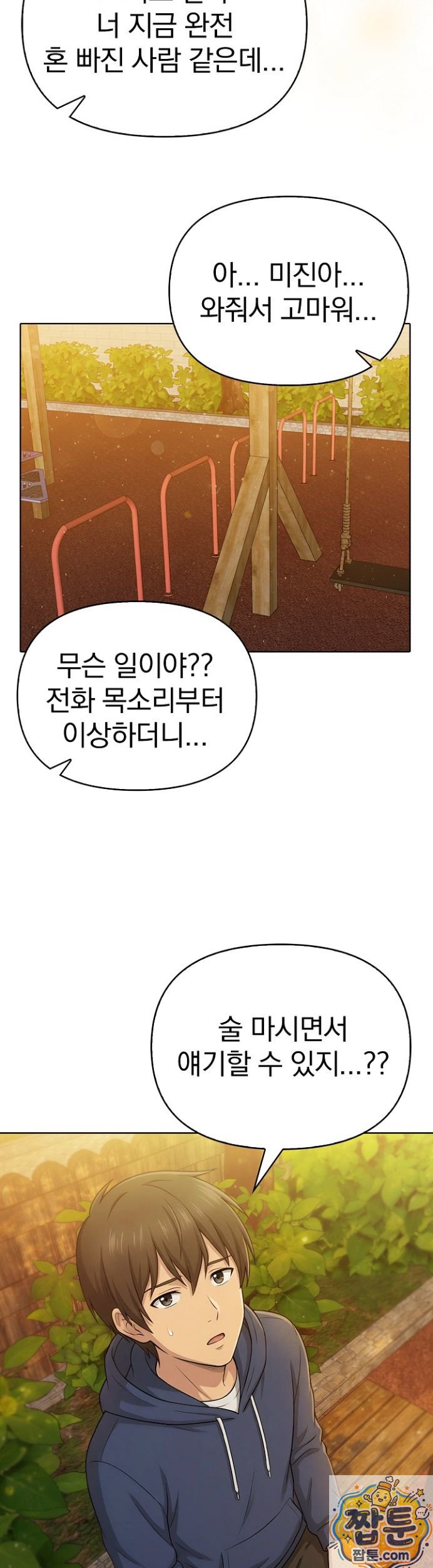 The Game My Mom and My Friend Were Playing Raw - Chapter 1 Page 25
