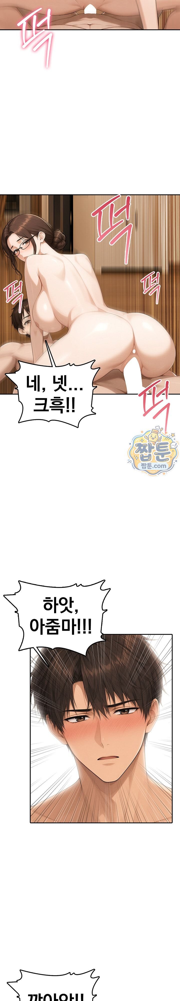 The Game My Mom and My Friend Were Playing Raw - Chapter 12 Page 12