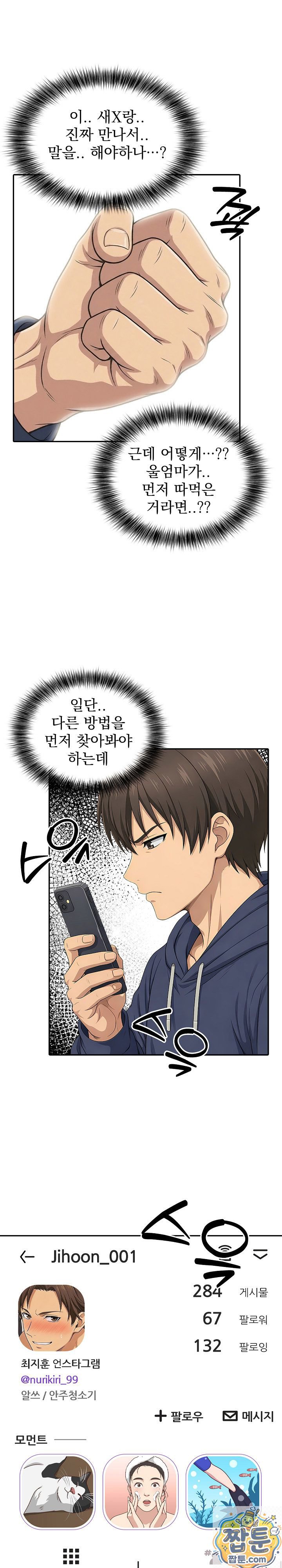 The Game My Mom and My Friend Were Playing Raw - Chapter 2 Page 15