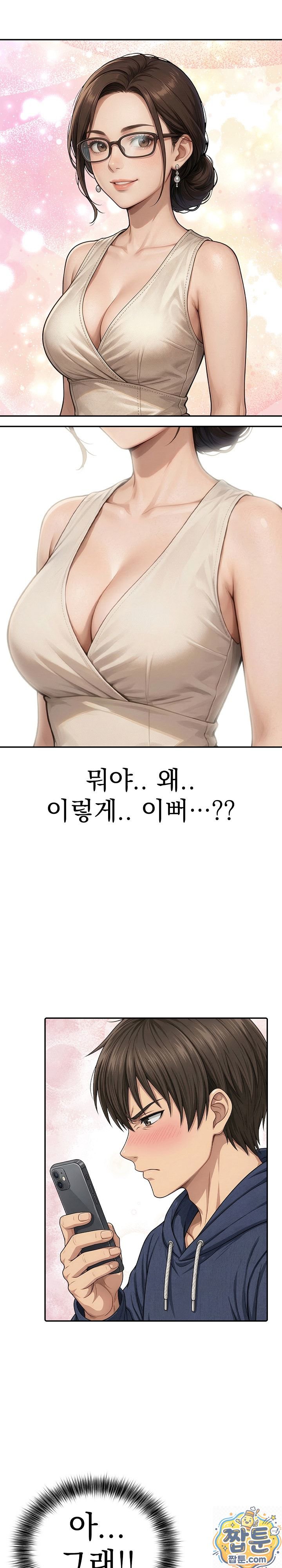 The Game My Mom and My Friend Were Playing Raw - Chapter 2 Page 17