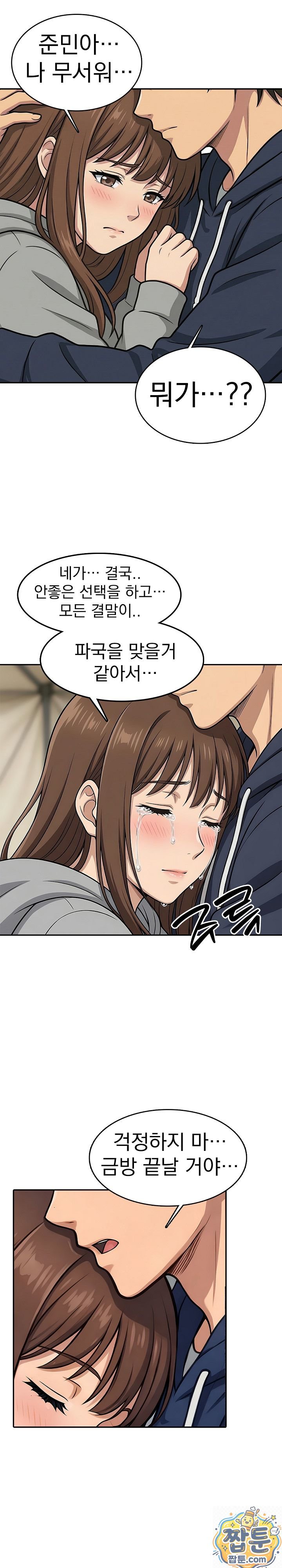 The Game My Mom and My Friend Were Playing Raw - Chapter 3 Page 13