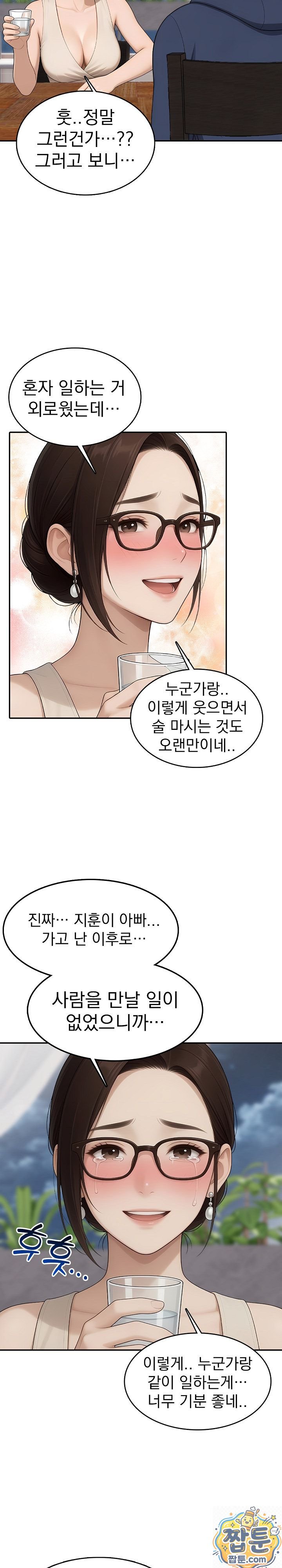 The Game My Mom and My Friend Were Playing Raw - Chapter 4 Page 15
