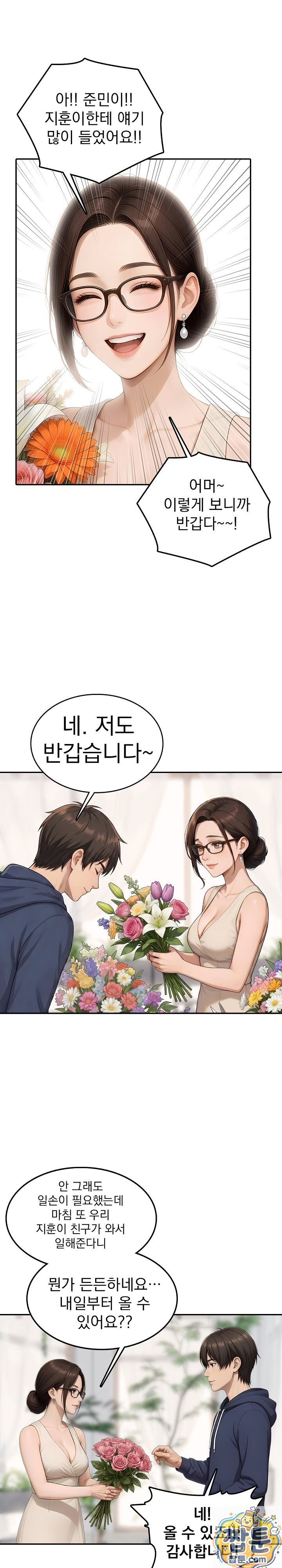 The Game My Mom and My Friend Were Playing Raw - Chapter 4 Page 6