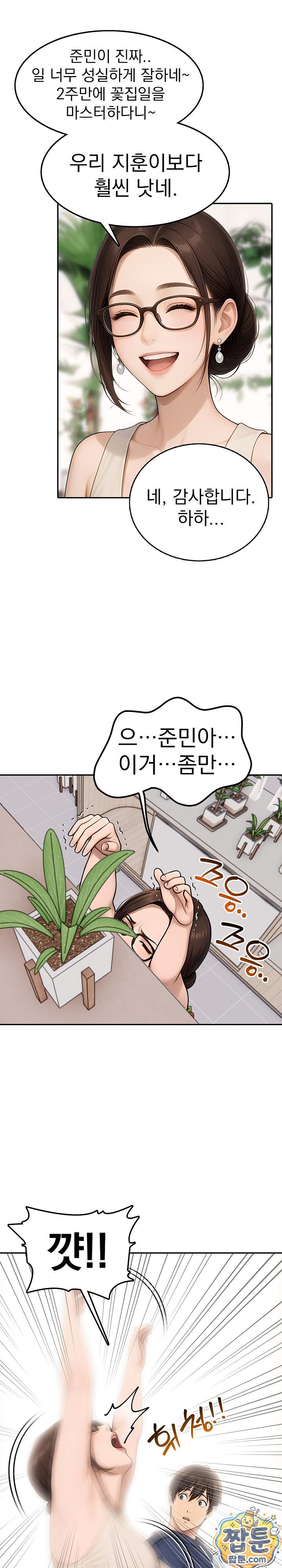 The Game My Mom and My Friend Were Playing Raw - Chapter 4 Page 8