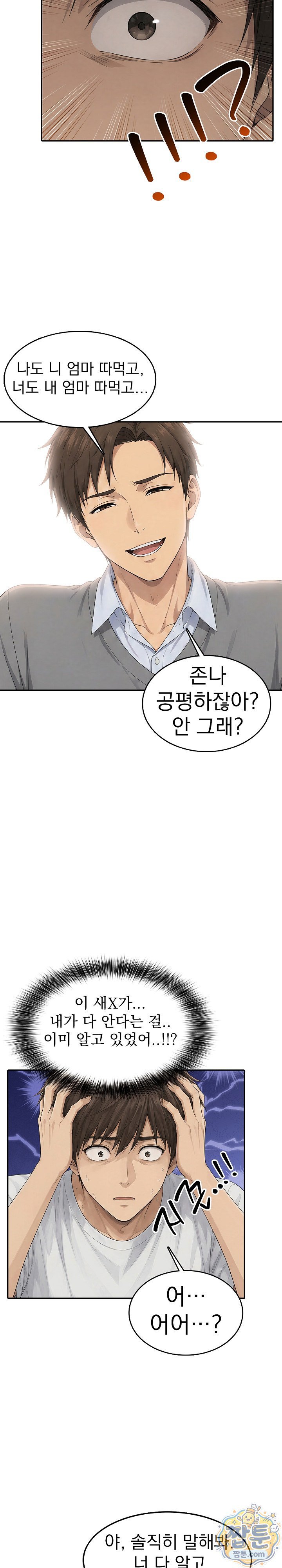 The Game My Mom and My Friend Were Playing Raw - Chapter 7 Page 16