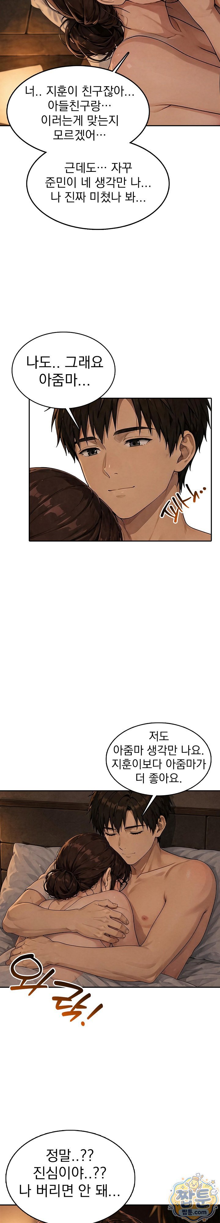 The Game My Mom and My Friend Were Playing Raw - Chapter 7 Page 9