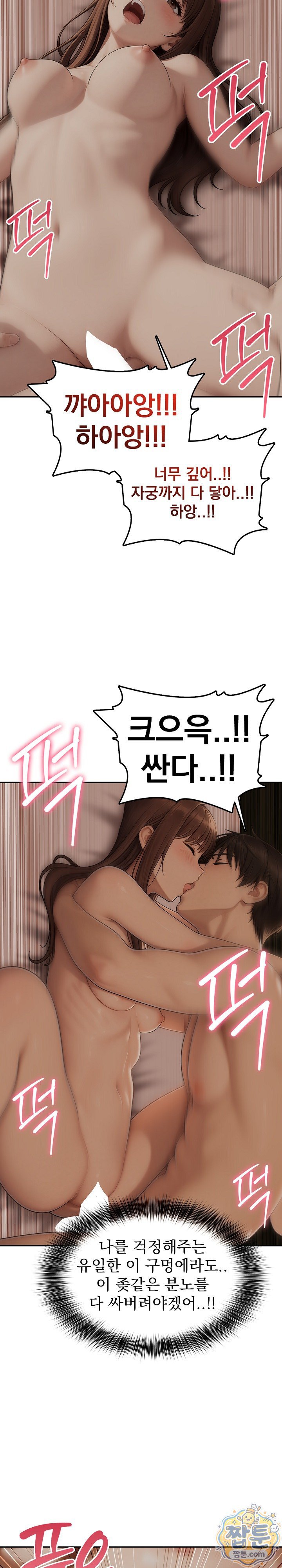 The Game My Mom and My Friend Were Playing Raw - Chapter 8 Page 18