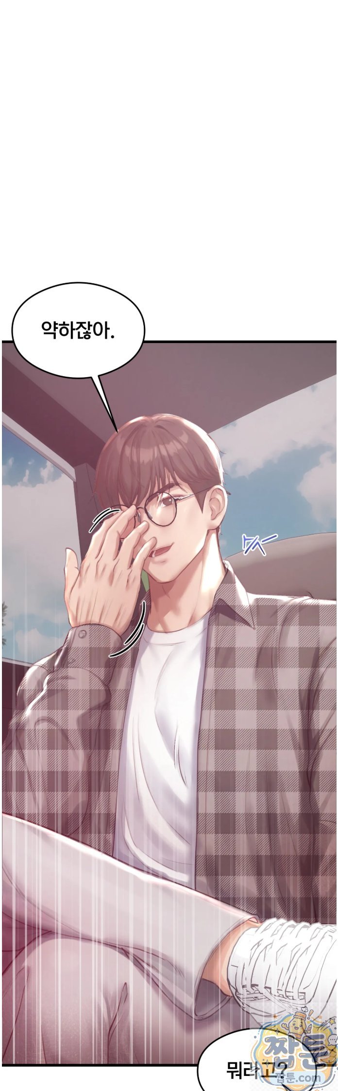 Swinger Raw - Chapter 1 Page 34