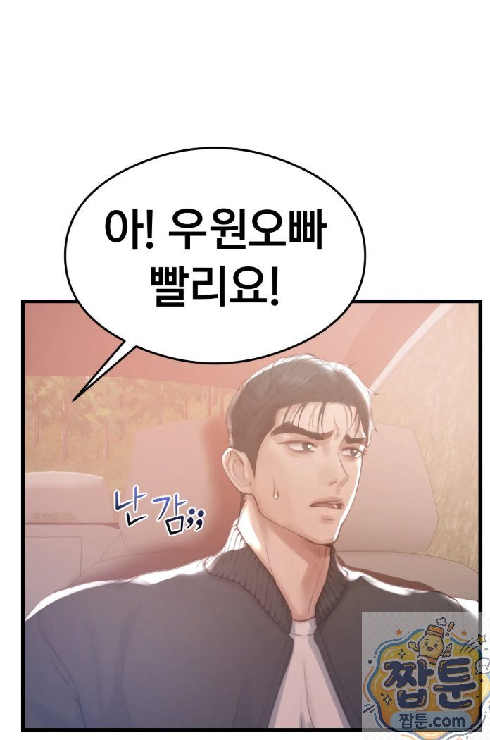 Swinger Raw - Chapter 1 Page 41