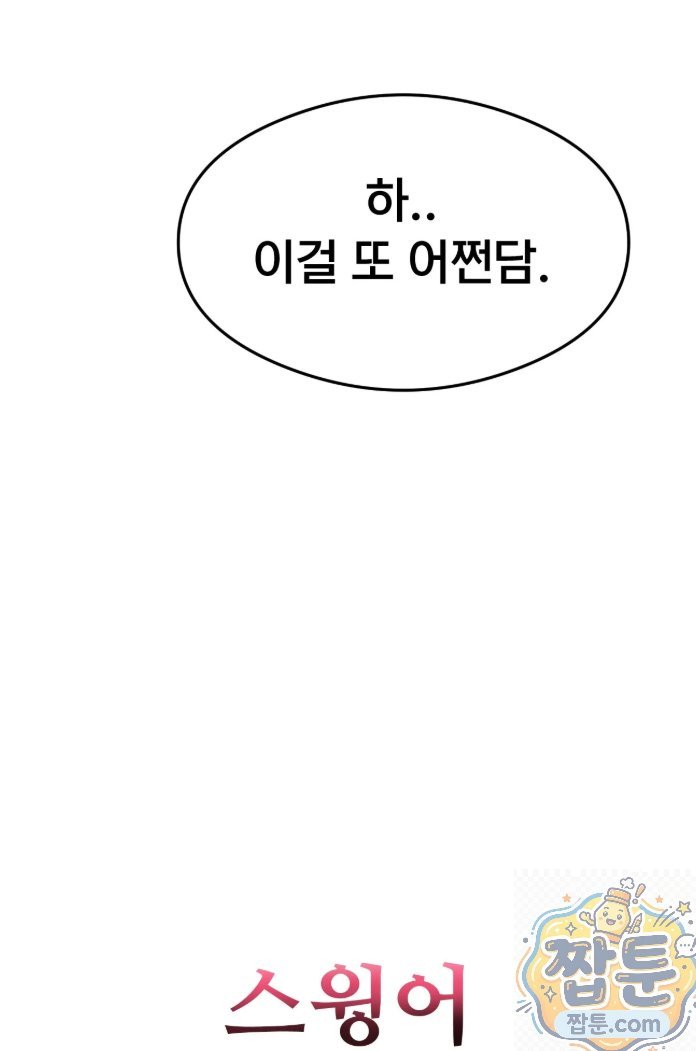 Swinger Raw - Chapter 1 Page 42