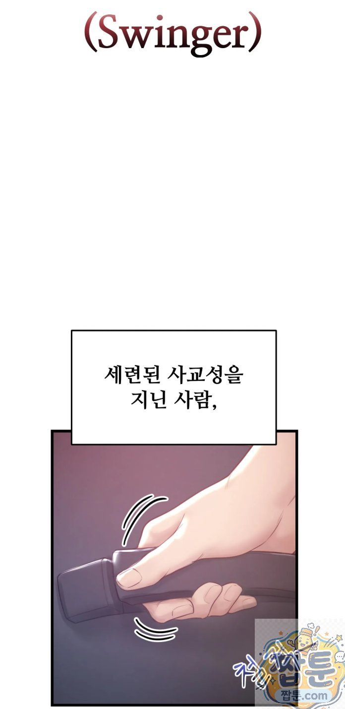 Swinger Raw - Chapter 1 Page 43