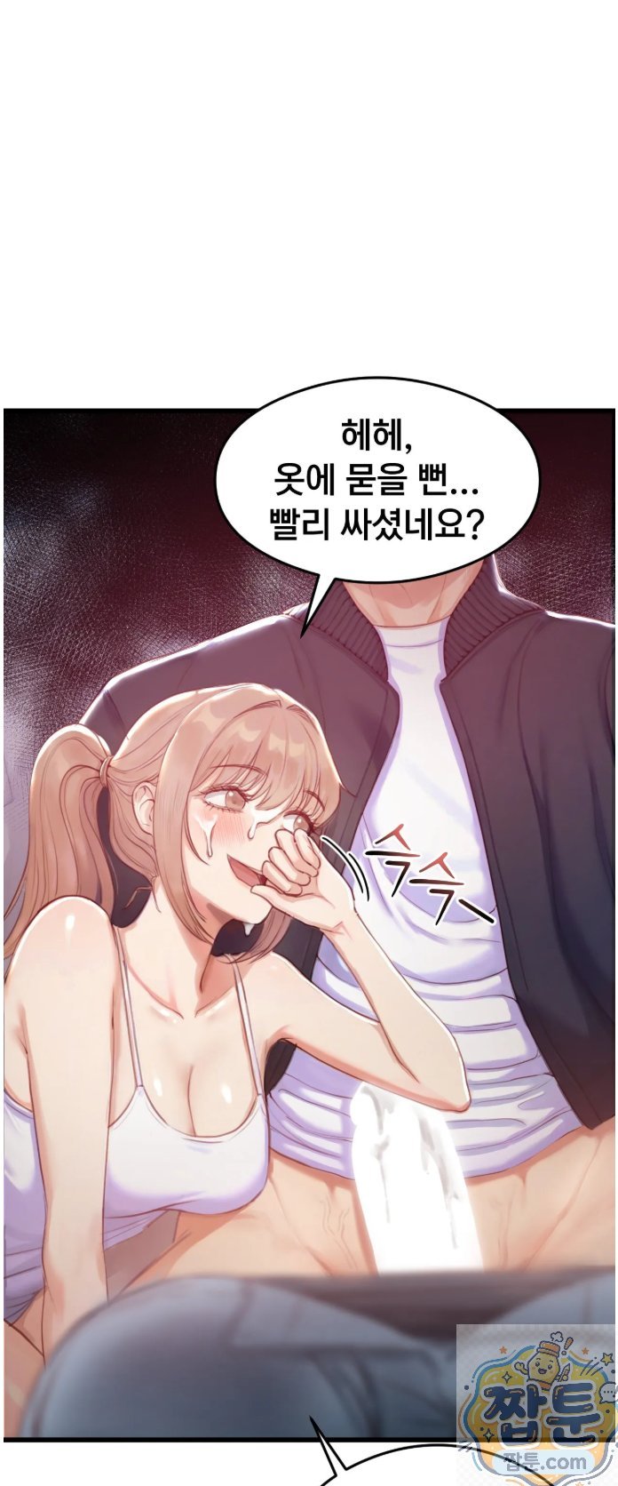 Swinger Raw - Chapter 1 Page 64
