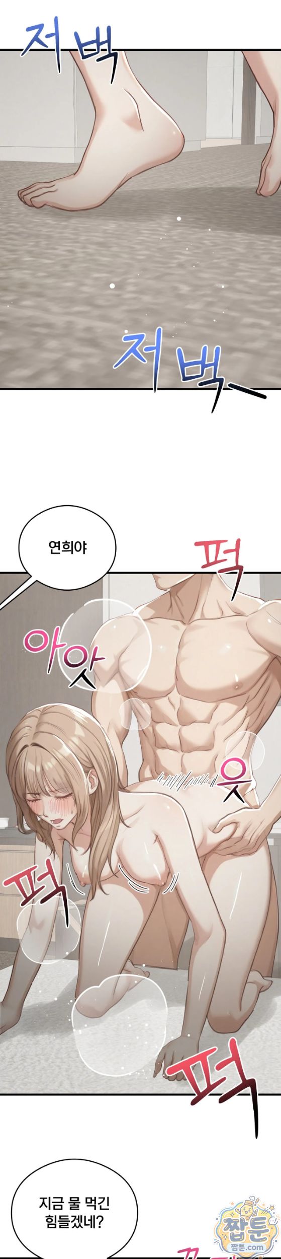 Swinger Raw - Chapter 10 Page 16