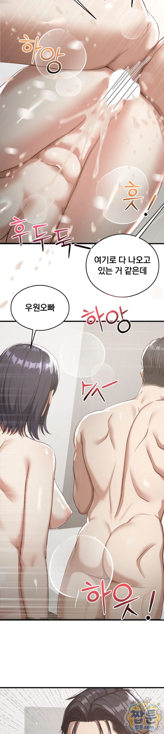Swinger Raw - Chapter 10 Page 19