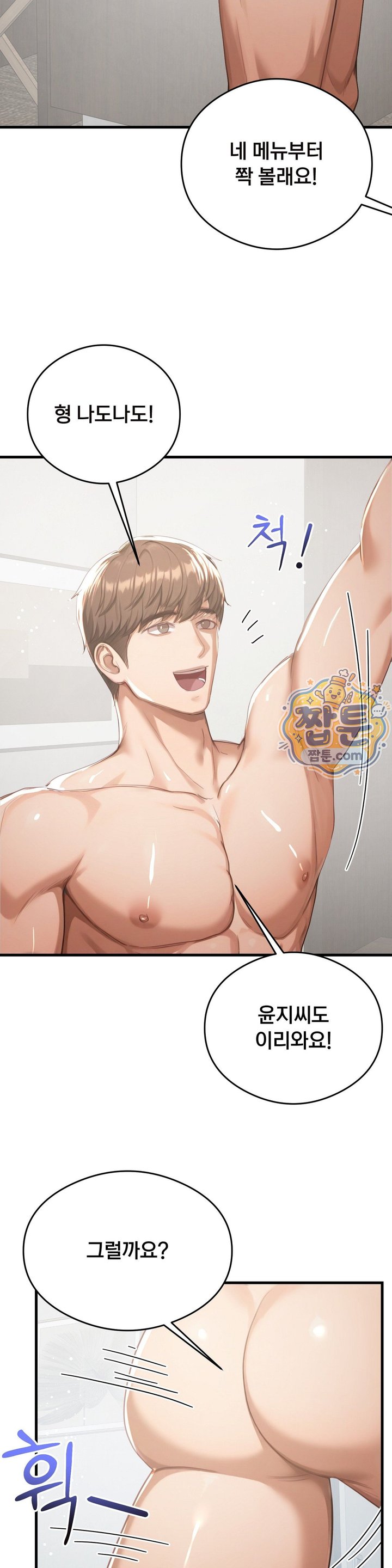 Swinger Raw - Chapter 13 Page 10