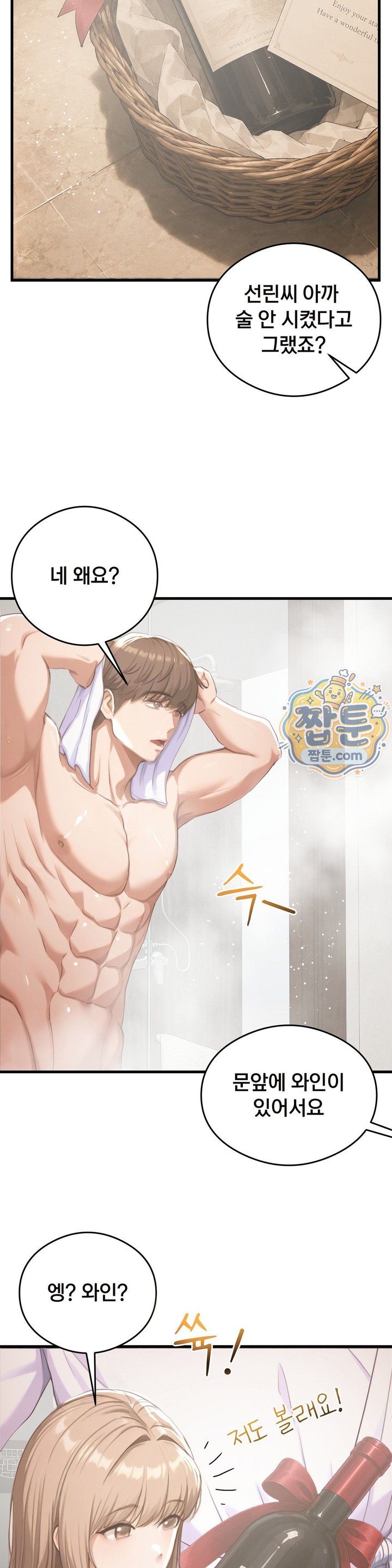 Swinger Raw - Chapter 13 Page 15