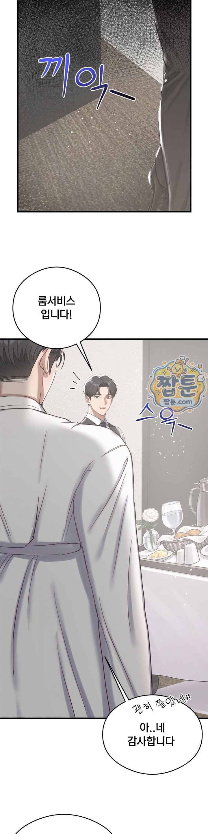 Swinger Raw - Chapter 13 Page 22