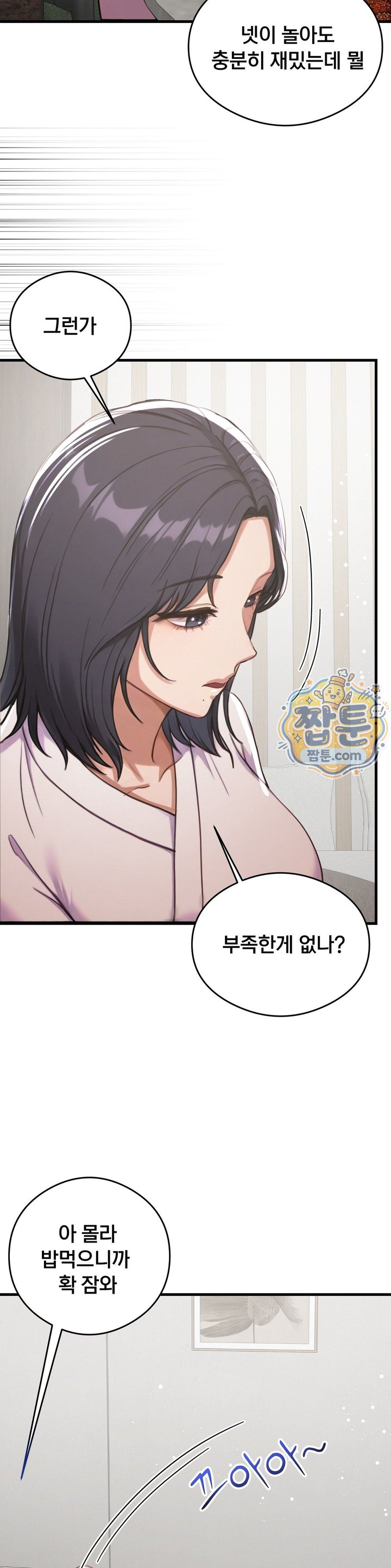 Swinger Raw - Chapter 13 Page 27