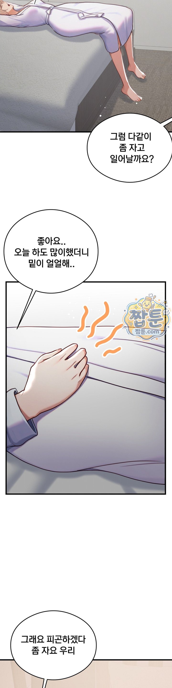 Swinger Raw - Chapter 13 Page 28