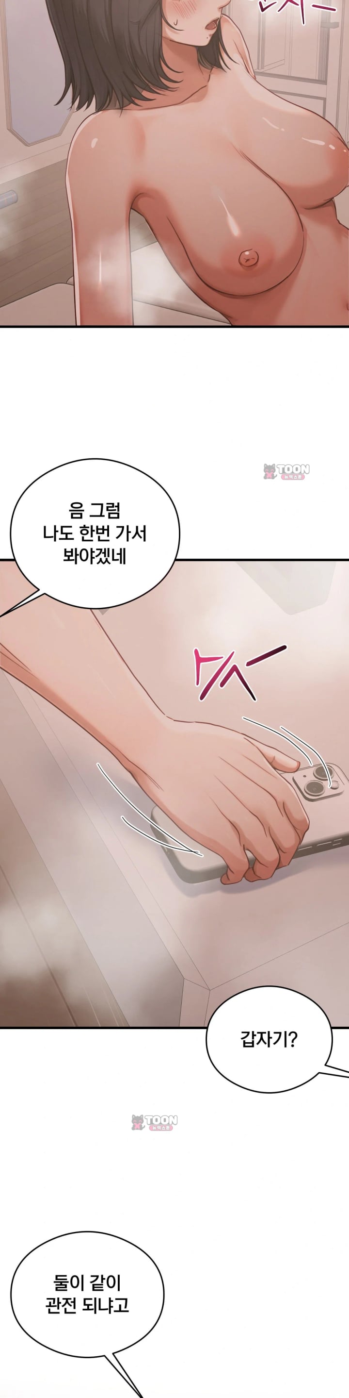 Swinger Raw - Chapter 15 Page 29