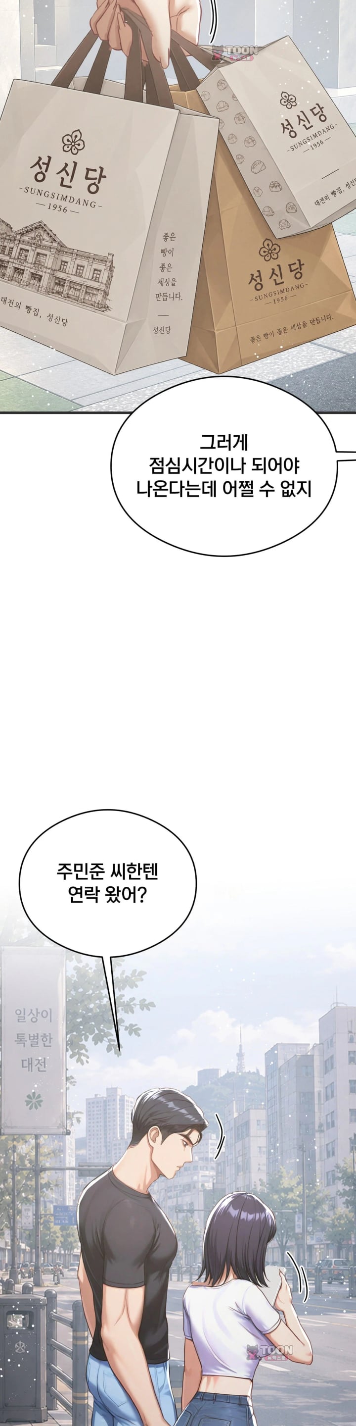 Swinger Raw - Chapter 16 Page 19