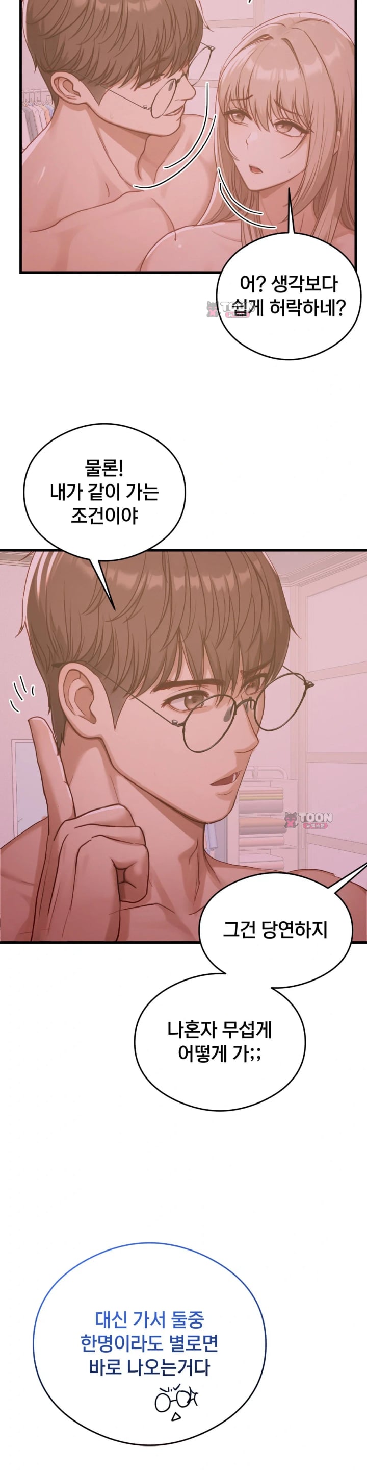 Swinger Raw - Chapter 19 Page 14