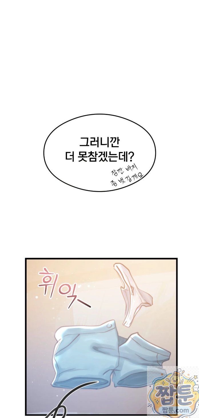 Swinger Raw - Chapter 2 Page 7