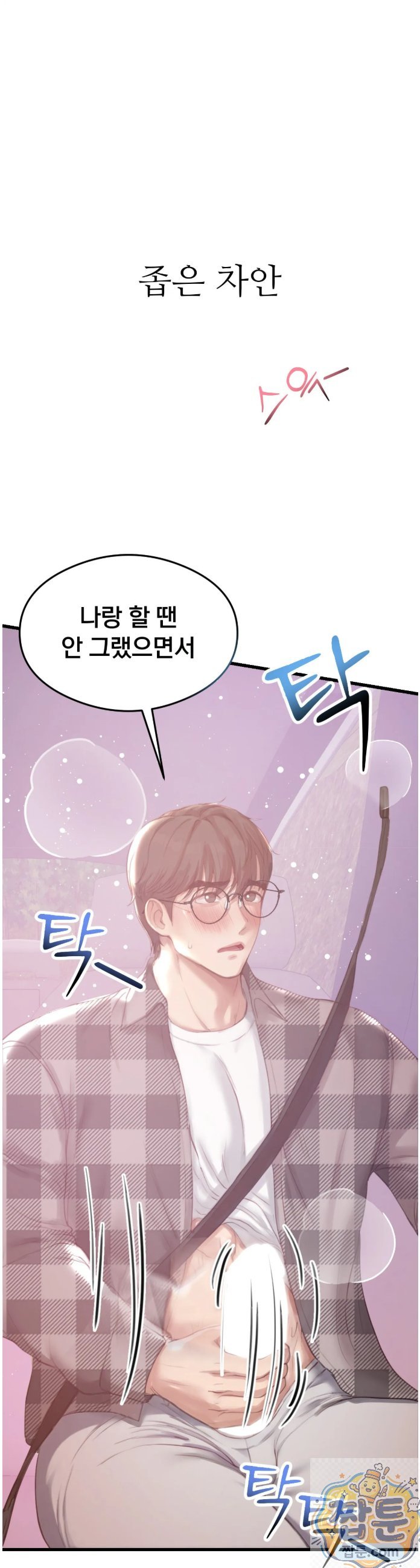 Swinger Raw - Chapter 2 Page 23