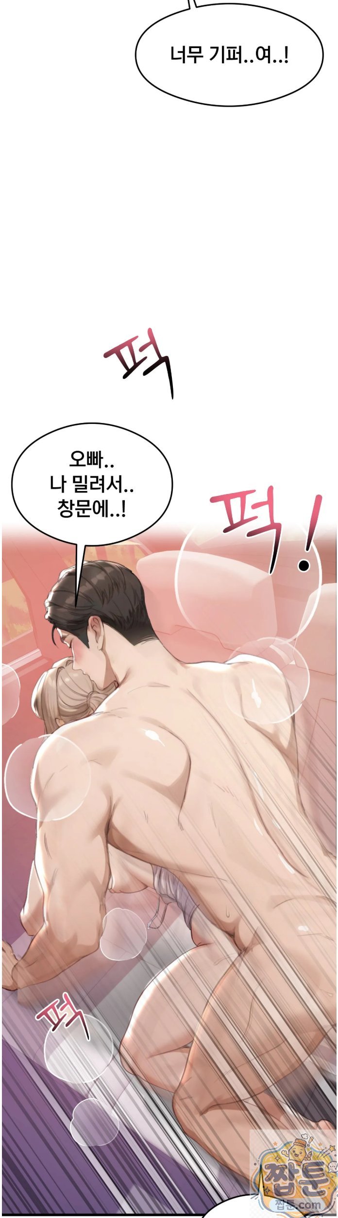 Swinger Raw - Chapter 2 Page 50