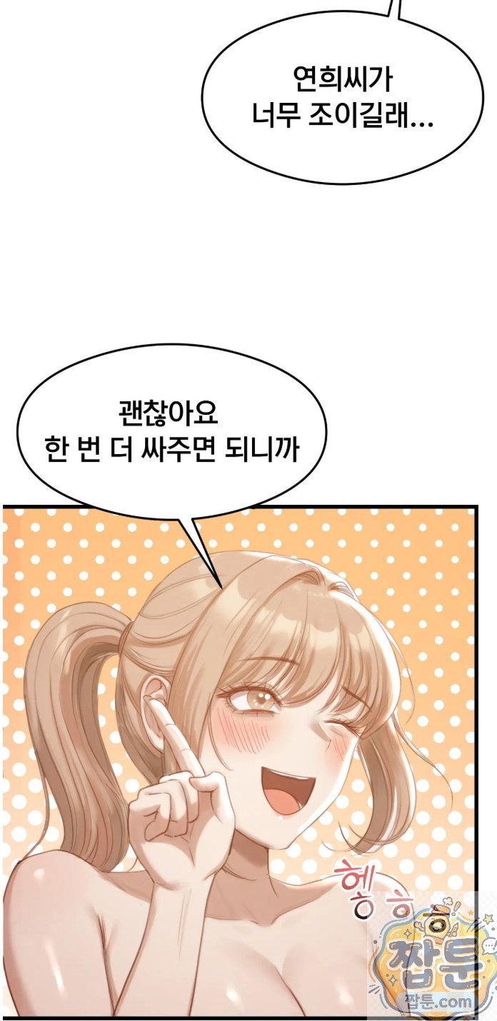 Swinger Raw - Chapter 2 Page 64