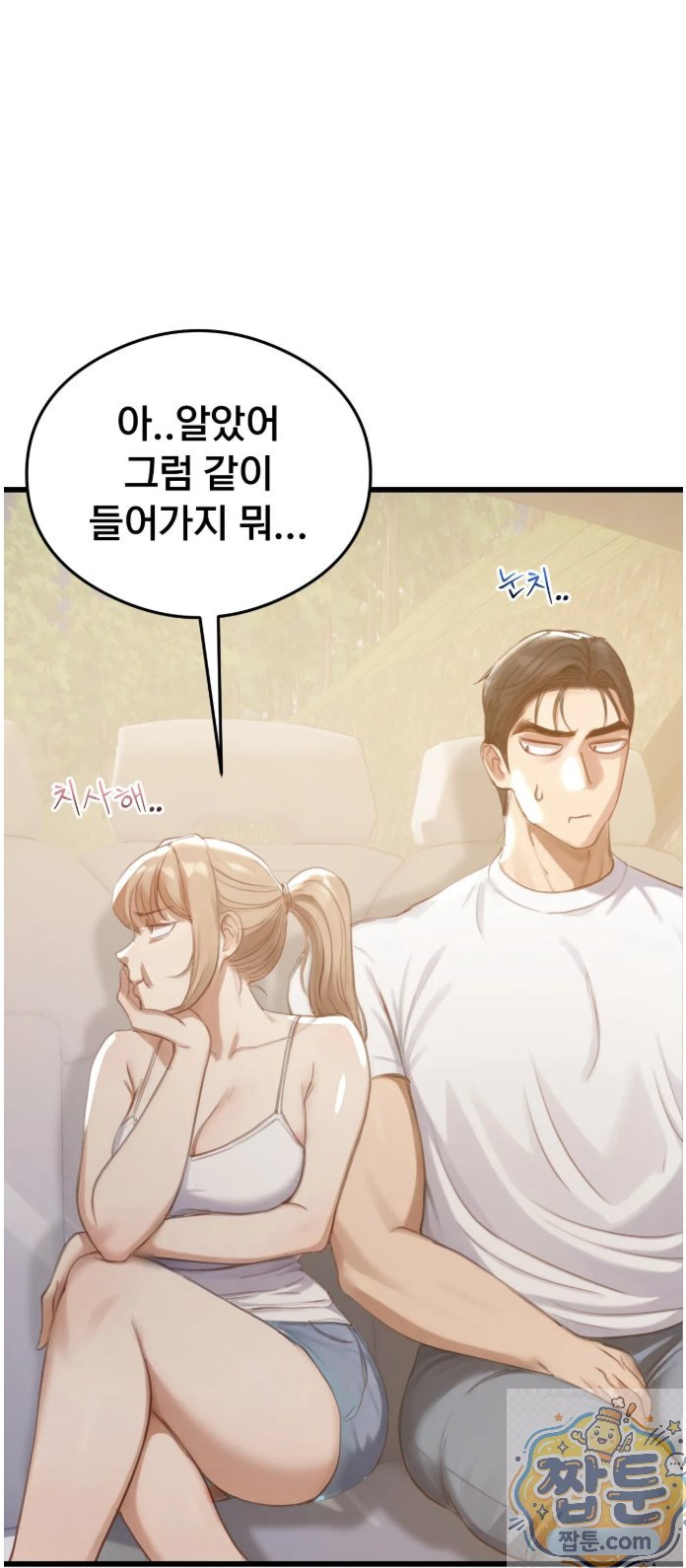 Swinger Raw - Chapter 2 Page 69
