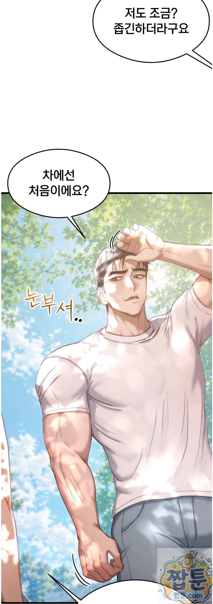 Swinger Raw - Chapter 3 Page 8