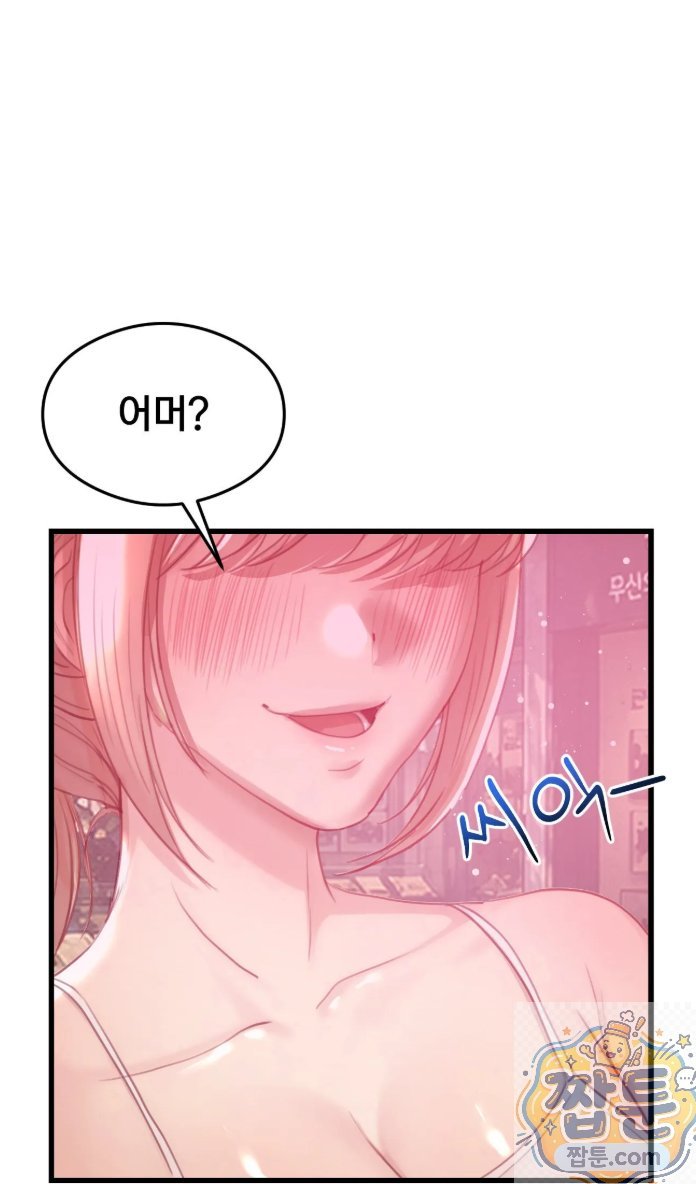 Swinger Raw - Chapter 3 Page 24