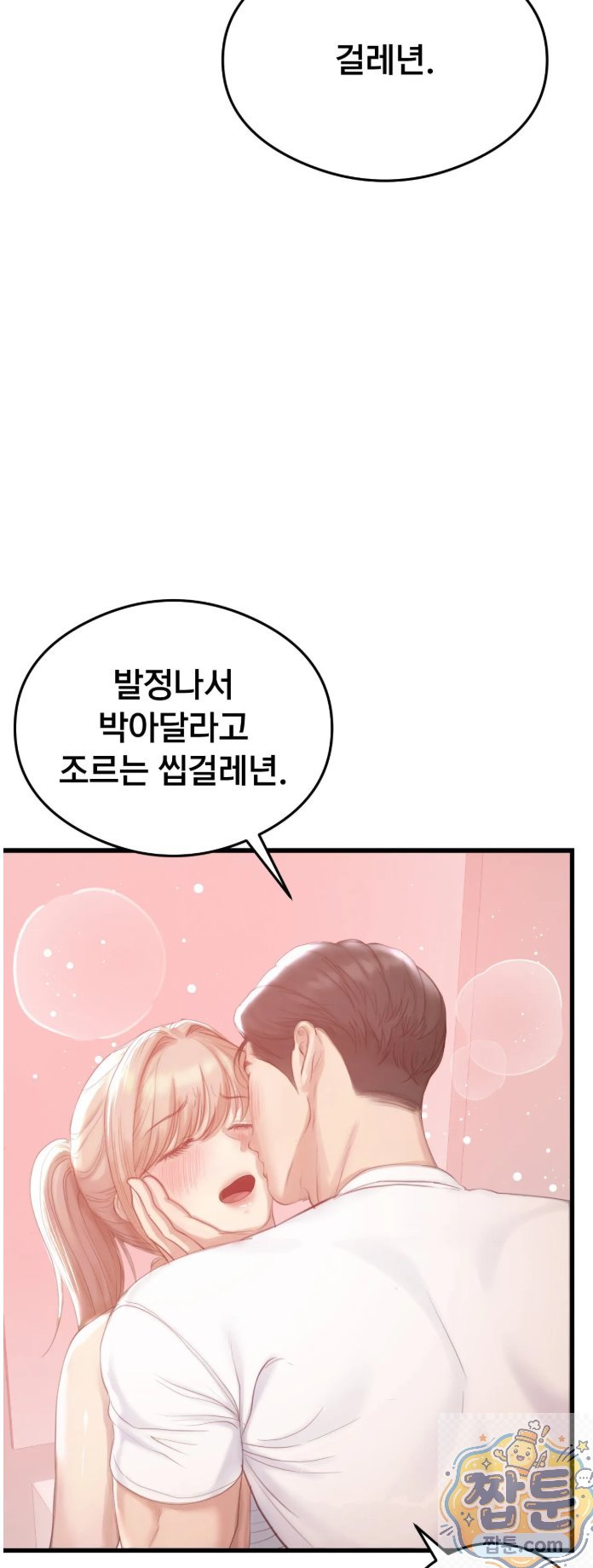 Swinger Raw - Chapter 3 Page 43