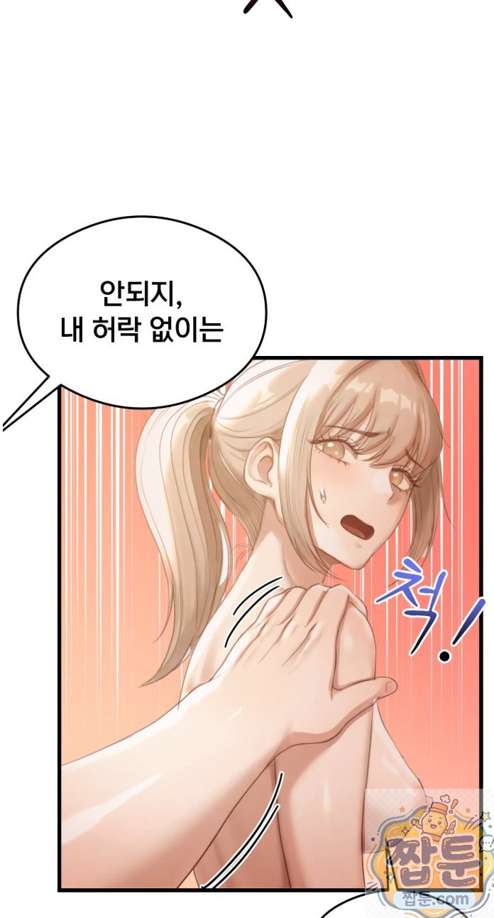 Swinger Raw - Chapter 3 Page 68