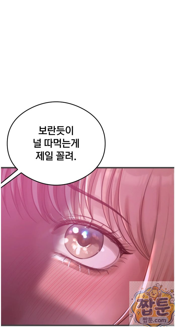 Swinger Raw - Chapter 4 Page 13